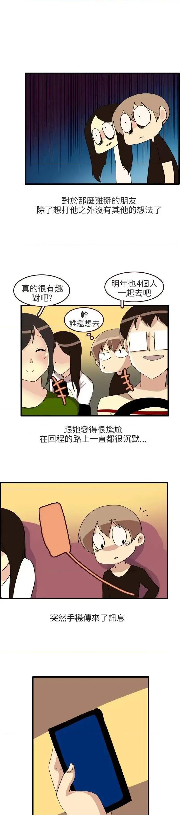 秘密Story第二季 秘密Story第二季-四人约会的露营(下) 第21页