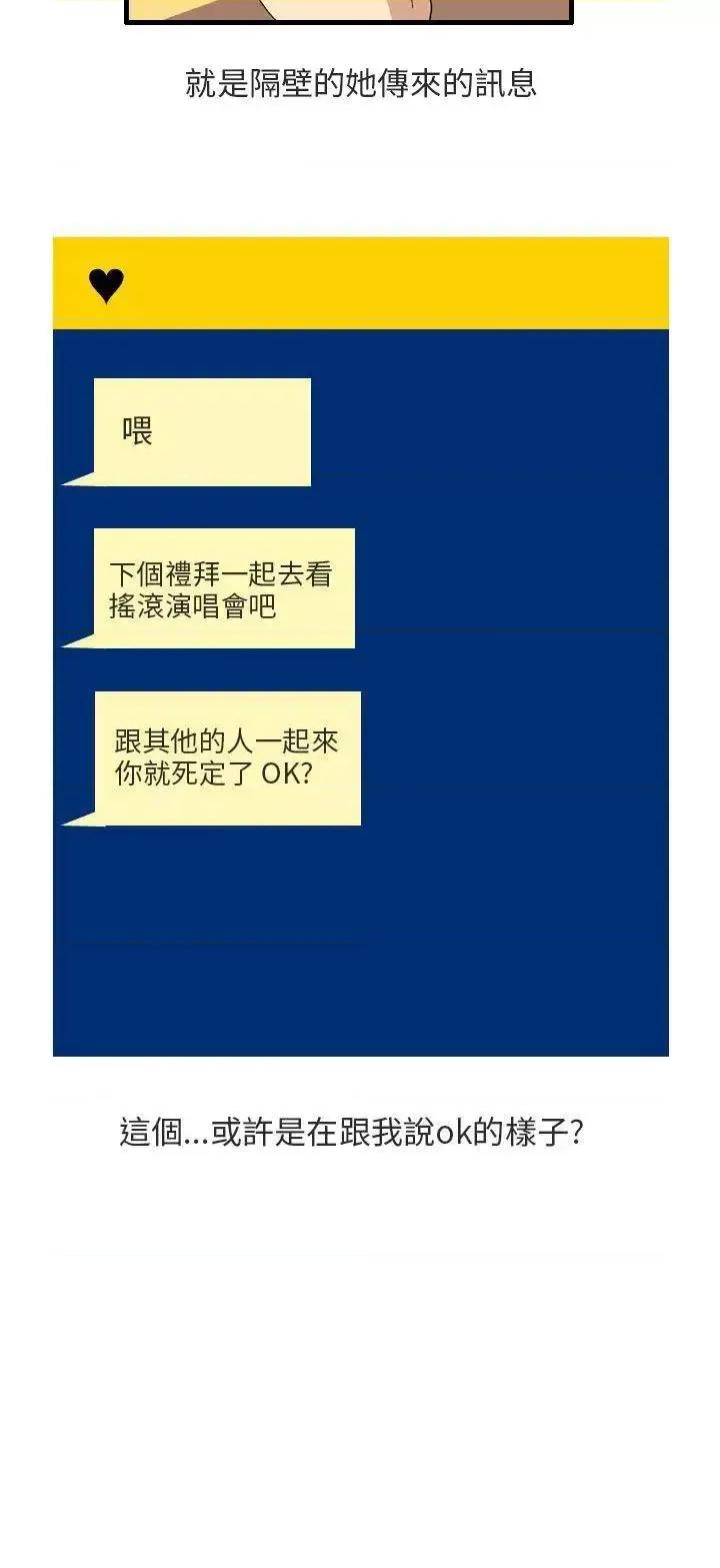 秘密Story第二季 秘密Story第二季-四人约会的露营(下) 第22页