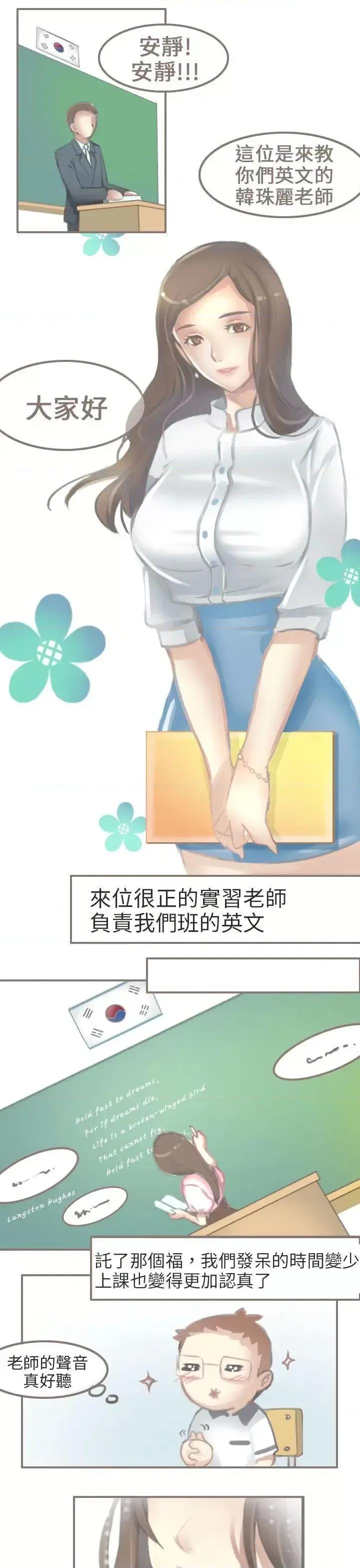 秘密Story第二季 秘密Story第二季-与老师的再次相遇(上) 第3页