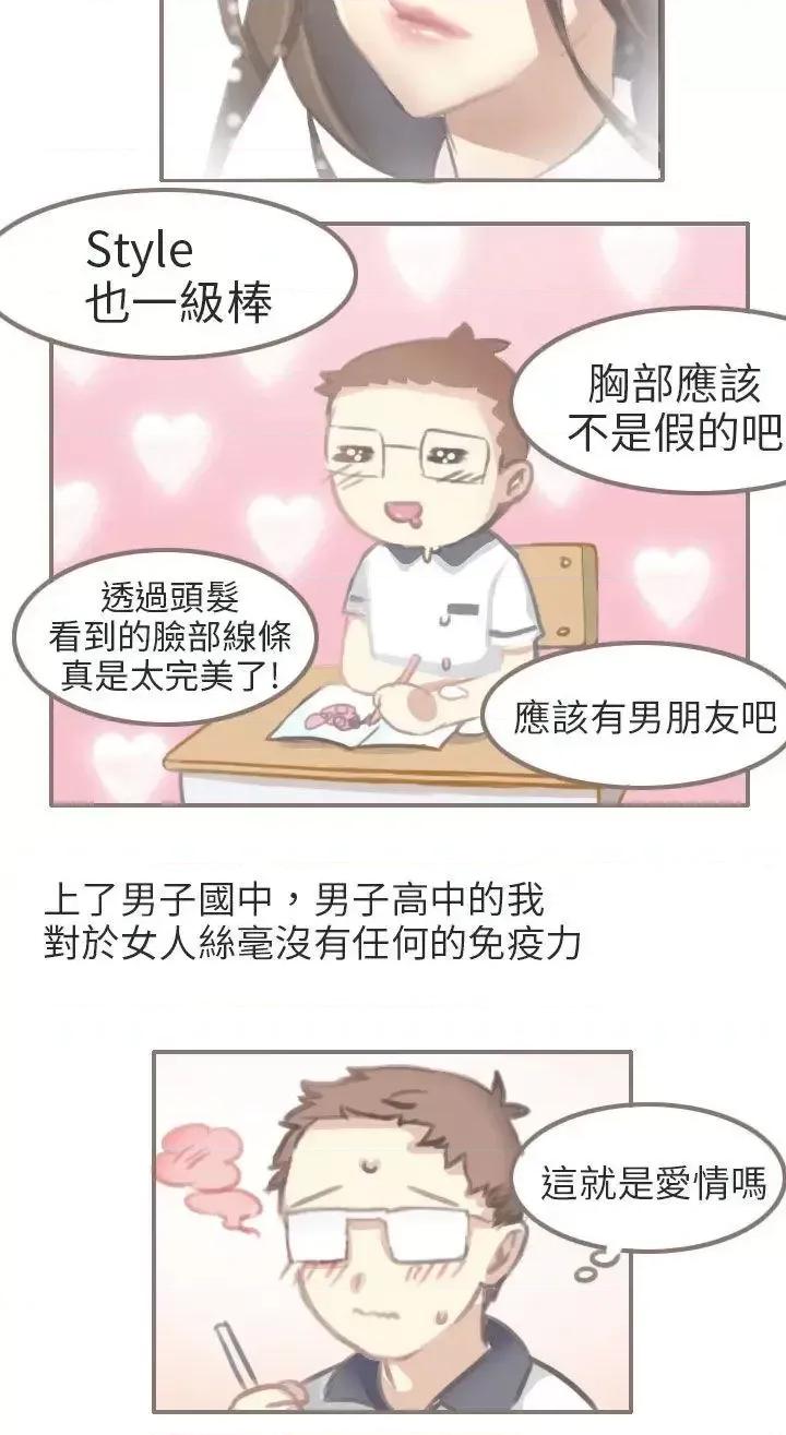 秘密Story第二季 秘密Story第二季-与老师的再次相遇(上) 第4页