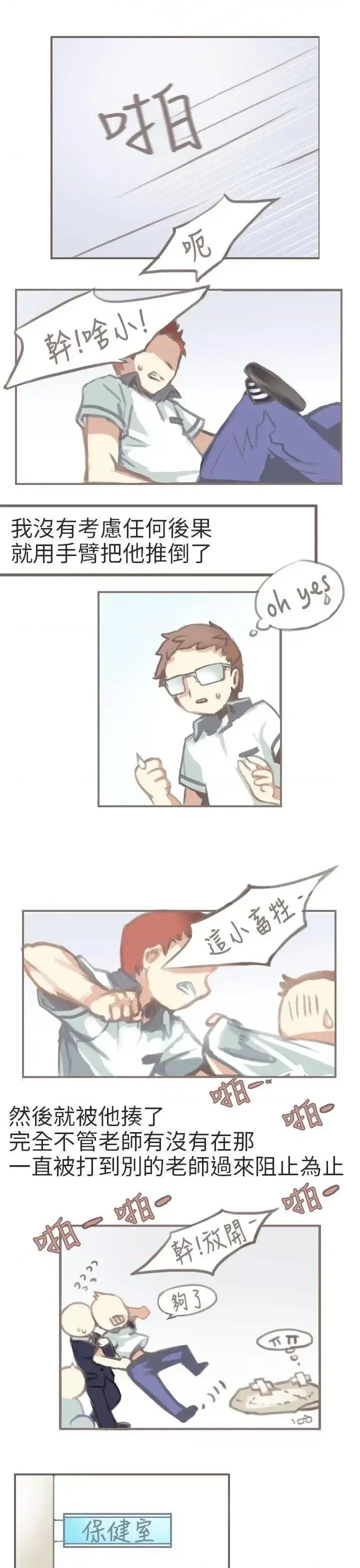 秘密Story第二季 秘密Story第二季-与老师的再次相遇(上) 第11页