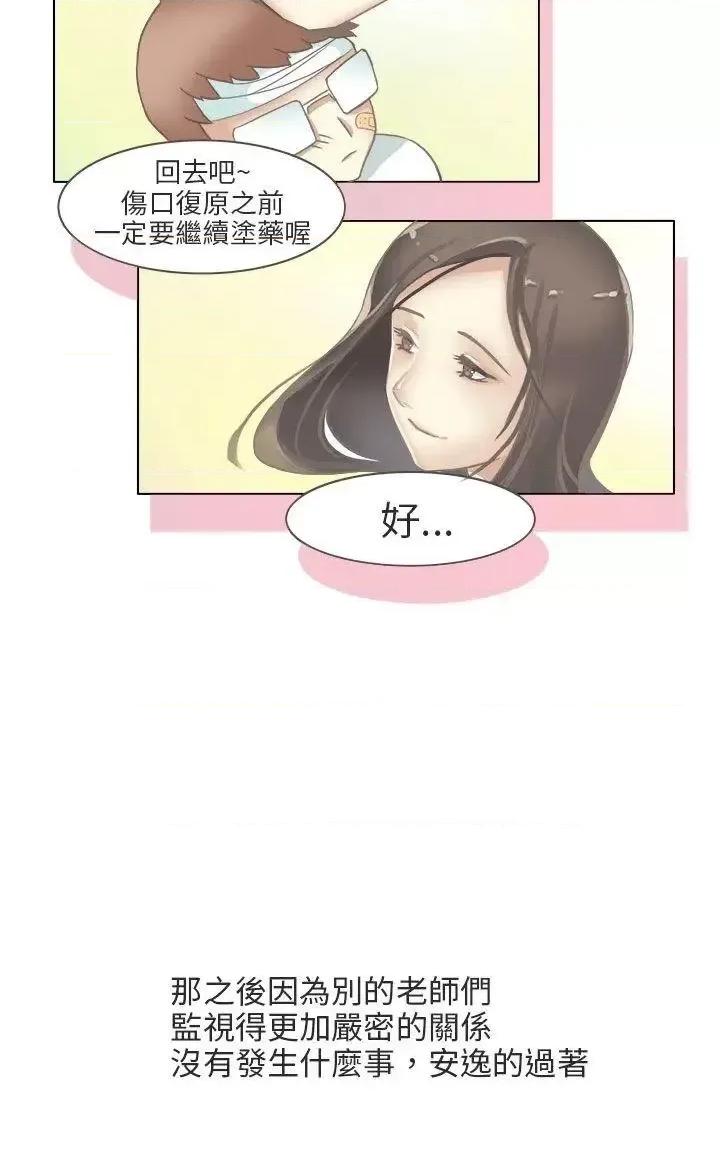 秘密Story第二季 秘密Story第二季-与老师的再次相遇(中) 第4页