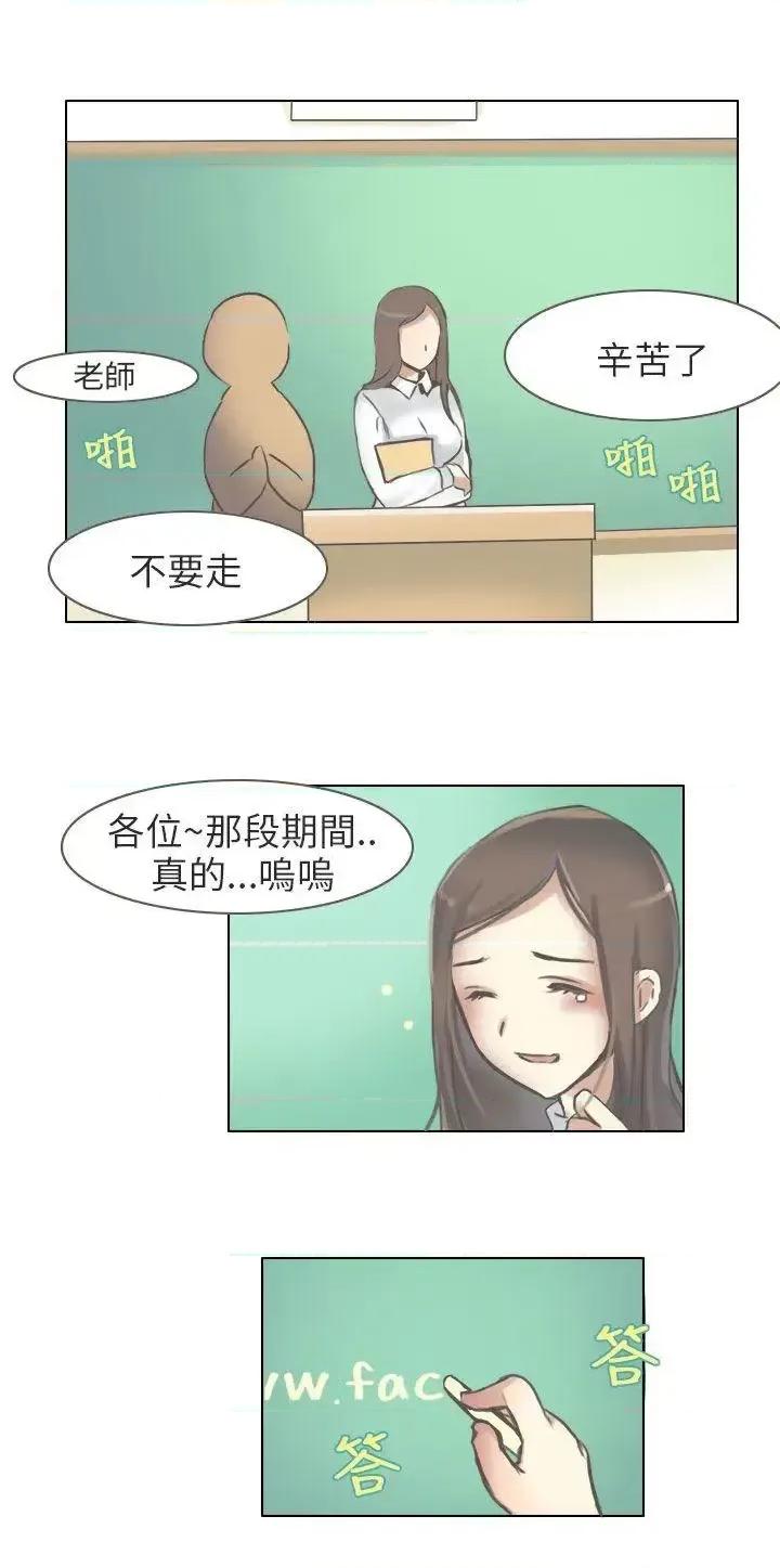 秘密Story第二季 秘密Story第二季-与老师的再次相遇(中) 第6页