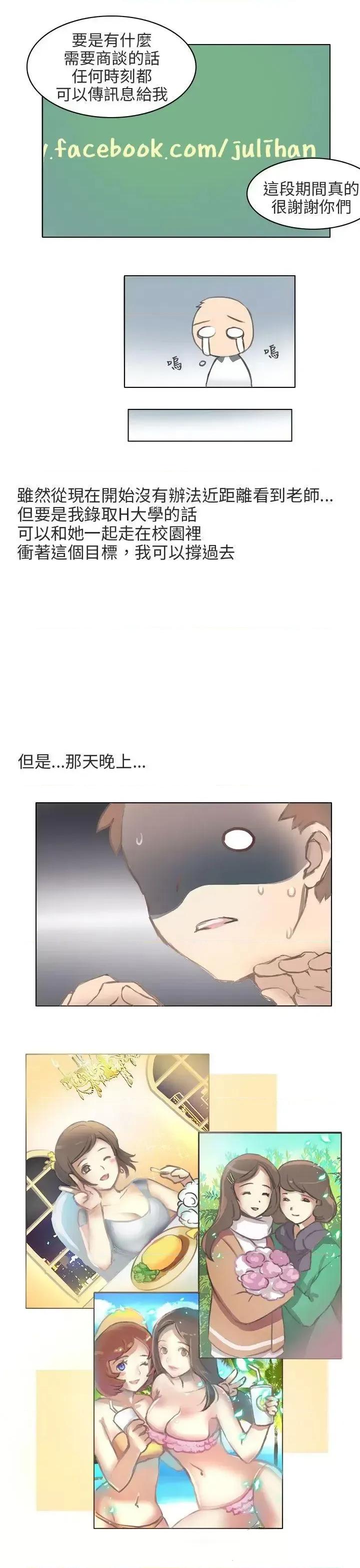 秘密Story第二季 秘密Story第二季-与老师的再次相遇(中) 第7页