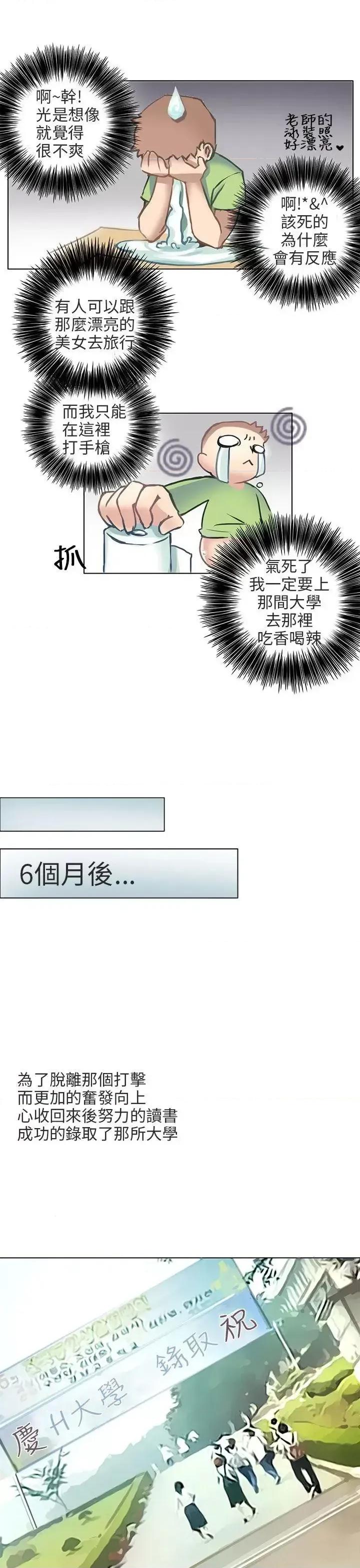秘密Story第二季 秘密Story第二季-与老师的再次相遇(中) 第13页