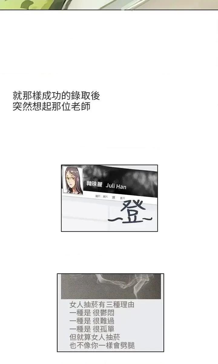 秘密Story第二季 秘密Story第二季-与老师的再次相遇(中) 第14页