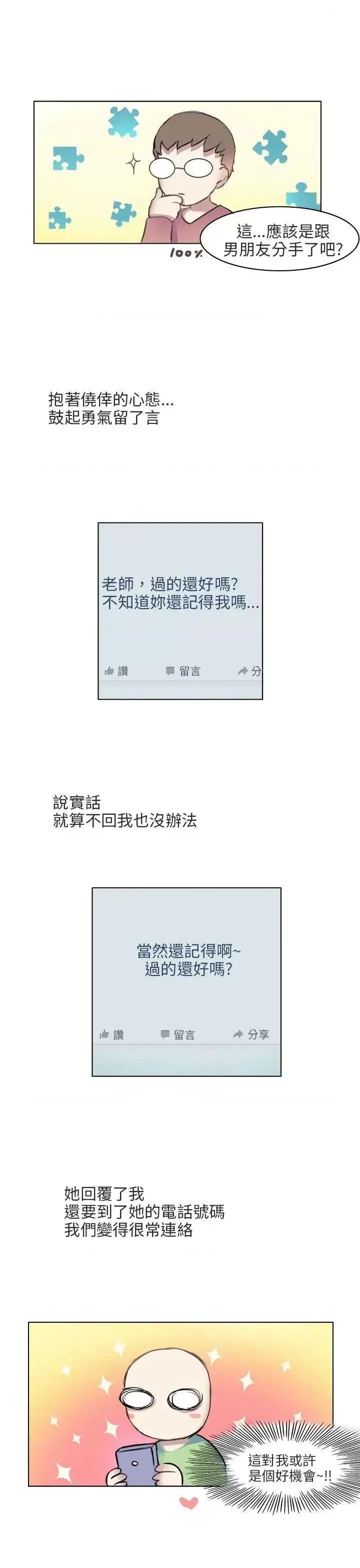 秘密Story第二季 秘密Story第二季-与老师的再次相遇(中) 第15页