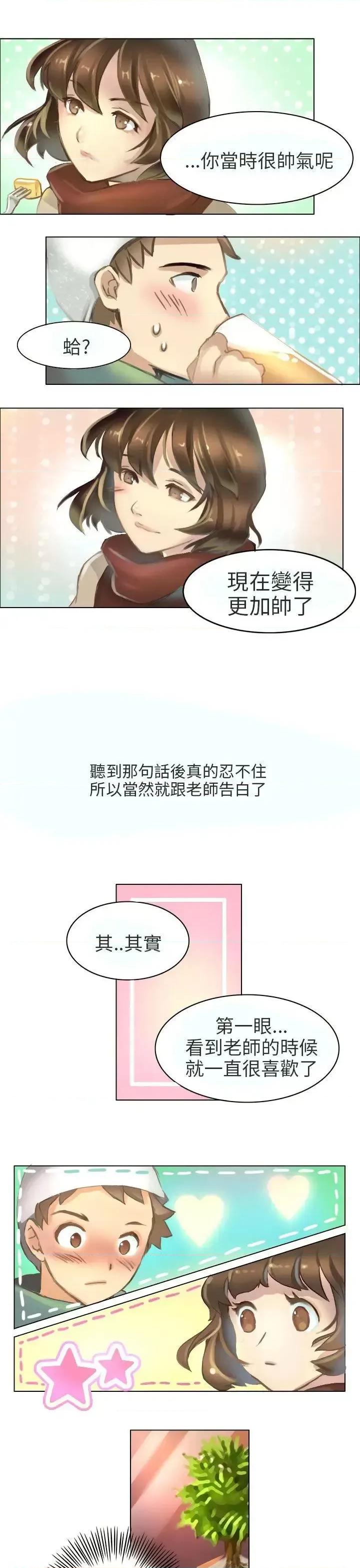 秘密Story第二季 秘密Story第二季-与老师的再次相遇(下) 第5页