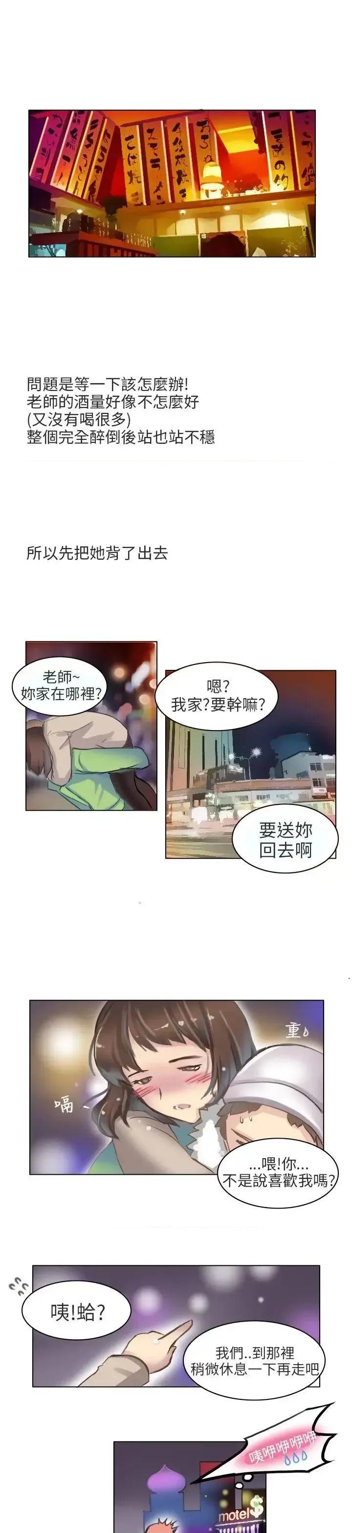 秘密Story第二季 秘密Story第二季-与老师的再次相遇(下) 第7页