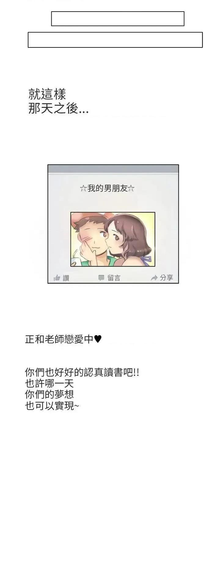 秘密Story第二季 秘密Story第二季-与老师的再次相遇(下) 第16页