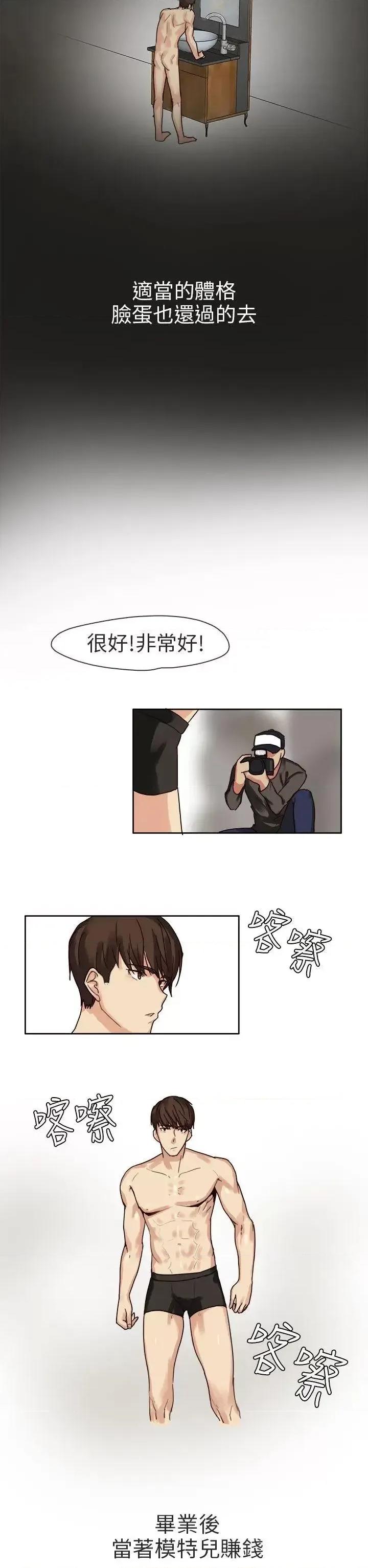秘密Story第二季 秘密Story第二季-人气男的苦衷(上) 第2页