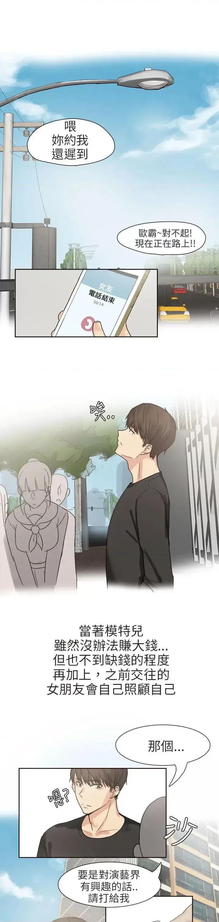 秘密Story第二季 秘密Story第二季-人气男的苦衷(上) 第3页