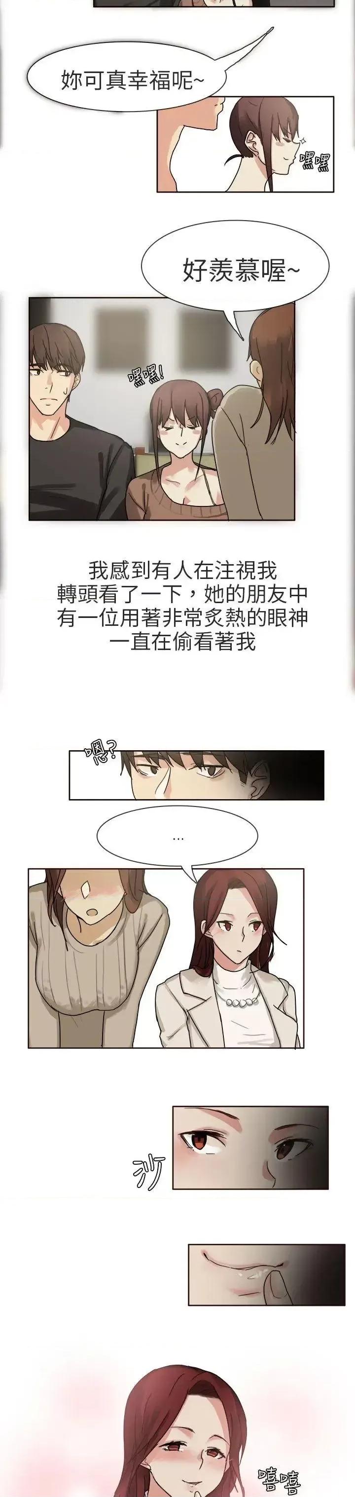 秘密Story第二季 秘密Story第二季-人气男的苦衷(上) 第7页