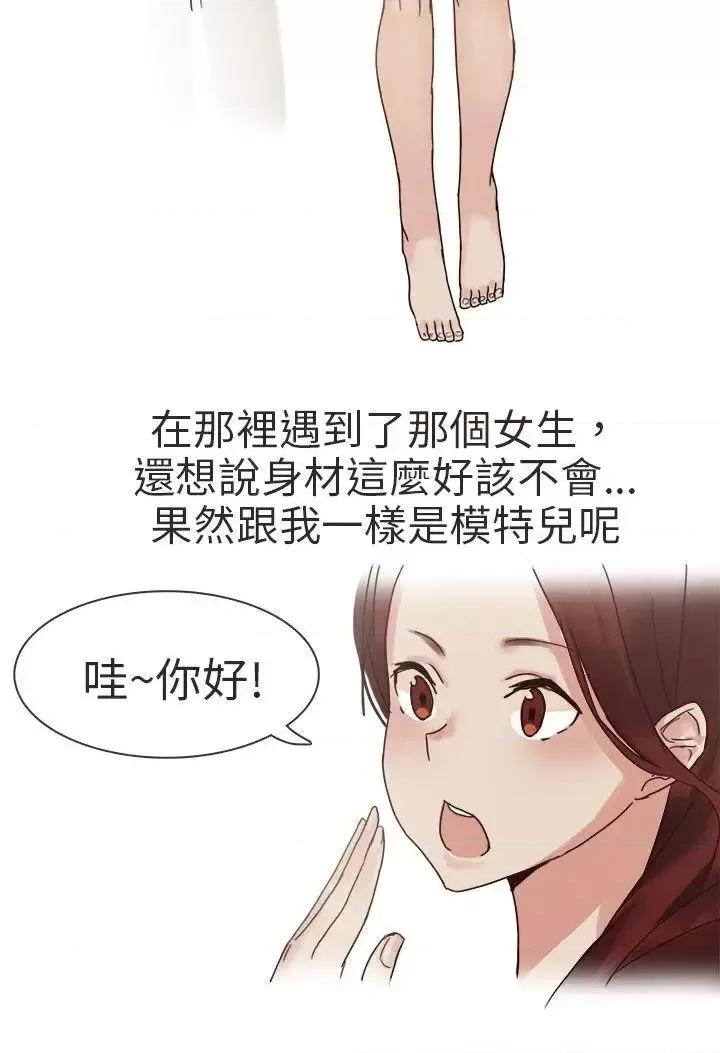秘密Story第二季 秘密Story第二季-人气男的苦衷(上) 第20页