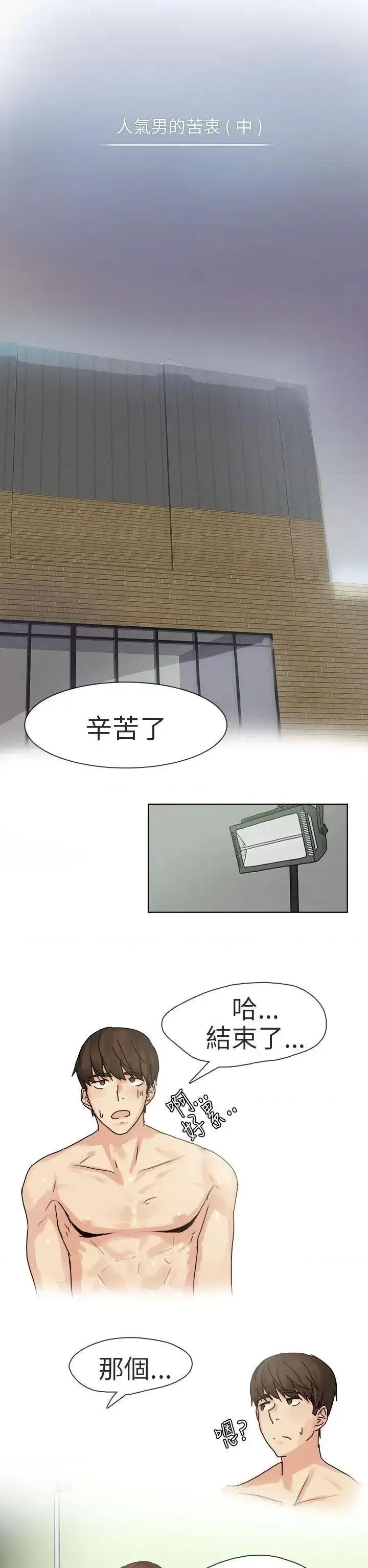 秘密Story第二季 秘密Story第二季-人气男的苦衷(中) 第2页