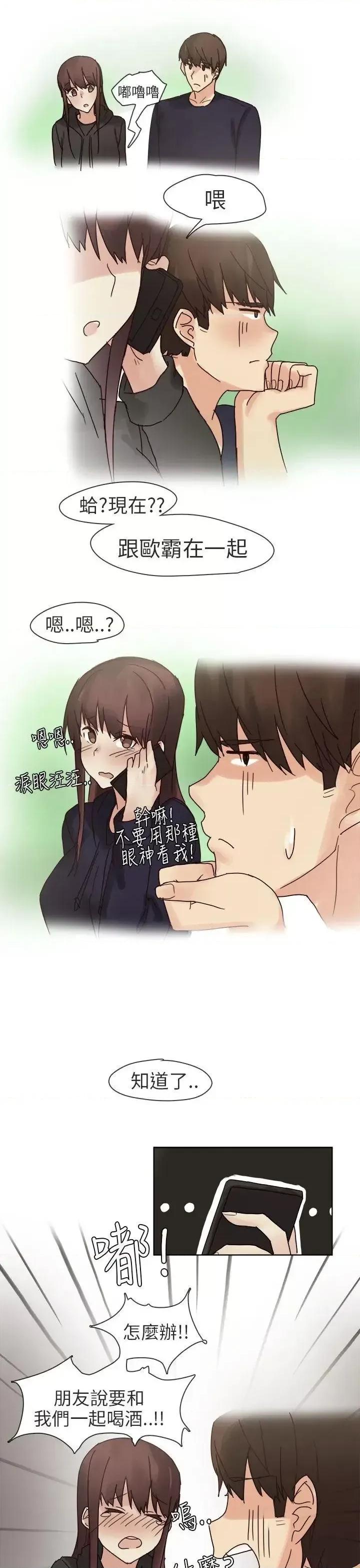 秘密Story第二季 秘密Story第二季-人气男的苦衷(中) 第13页