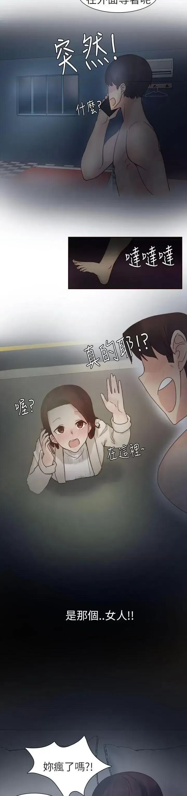 秘密Story第二季 秘密Story第二季-人气男的苦衷(下) 第14页
