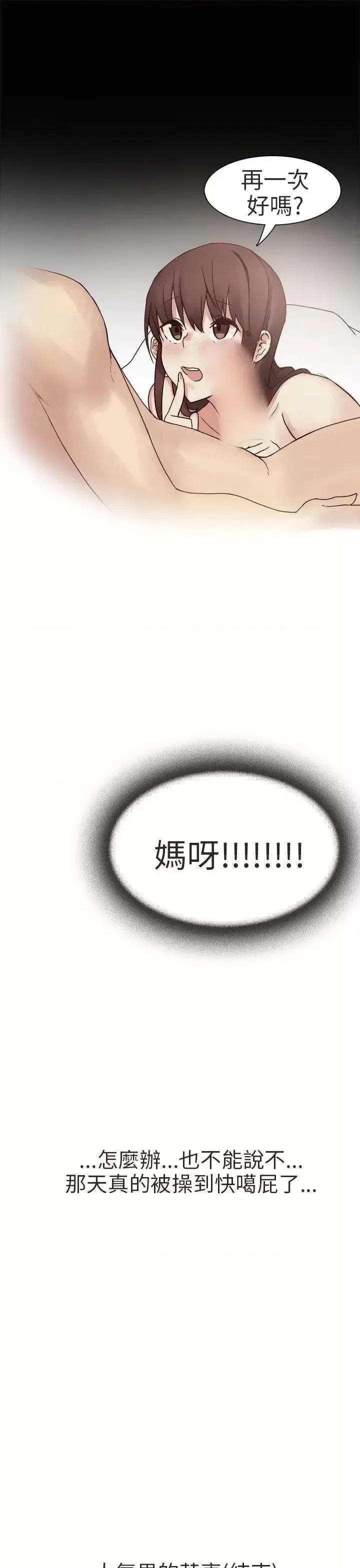 秘密Story第二季 秘密Story第二季-人气男的苦衷(下) 第25页
