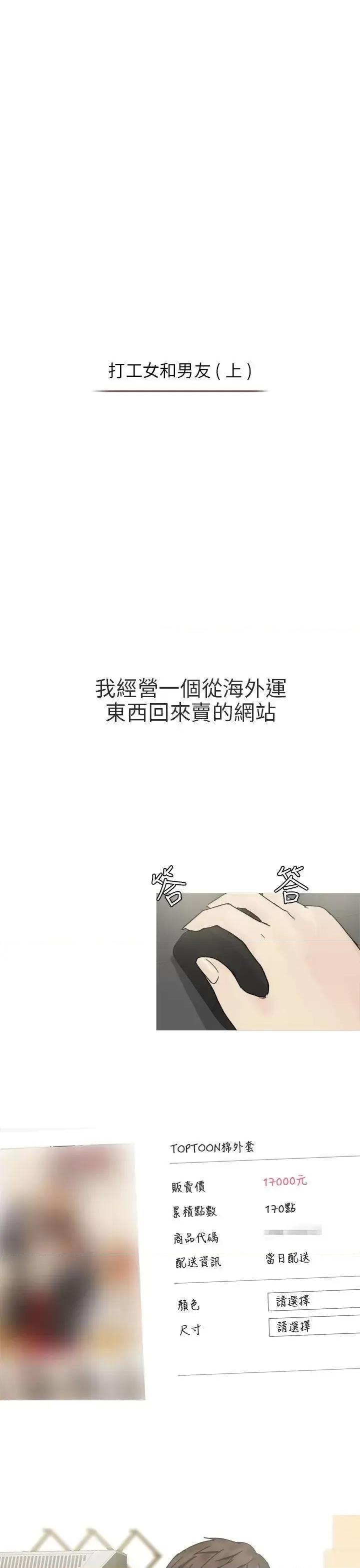 秘密Story第二季 秘密Story第二季-打工女和男友(上) 第1页