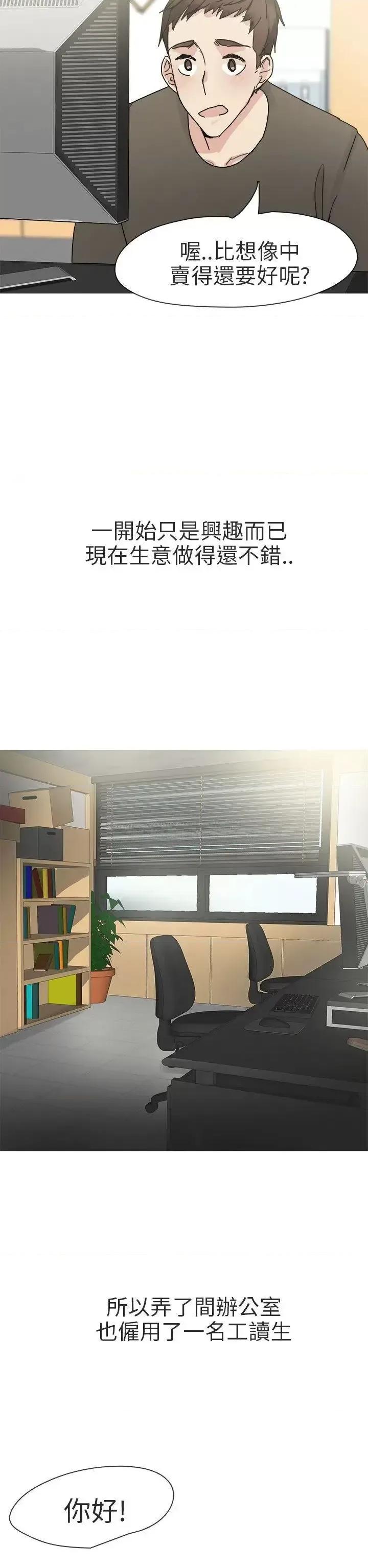 秘密Story第二季 秘密Story第二季-打工女和男友(上) 第2页