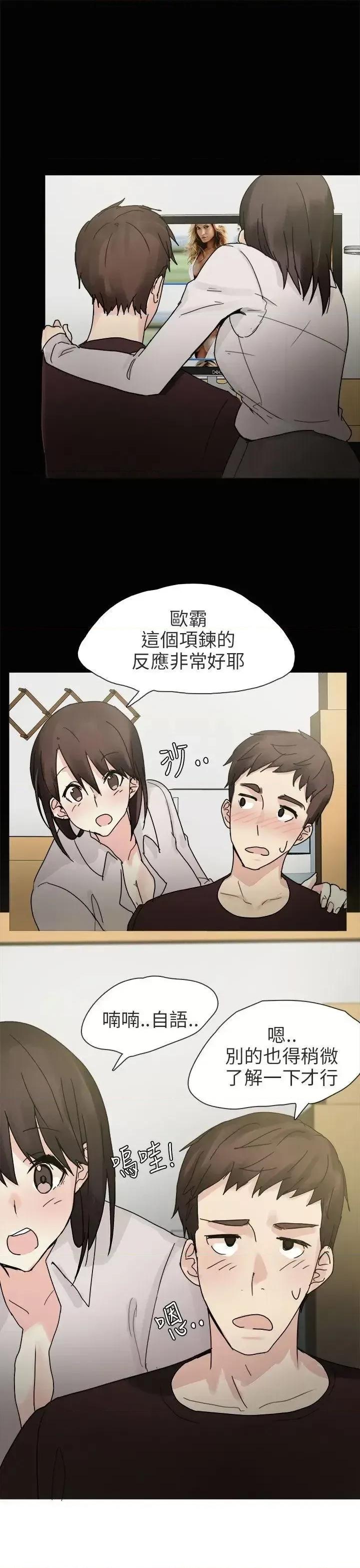 秘密Story第二季 秘密Story第二季-打工女和男友(上) 第9页
