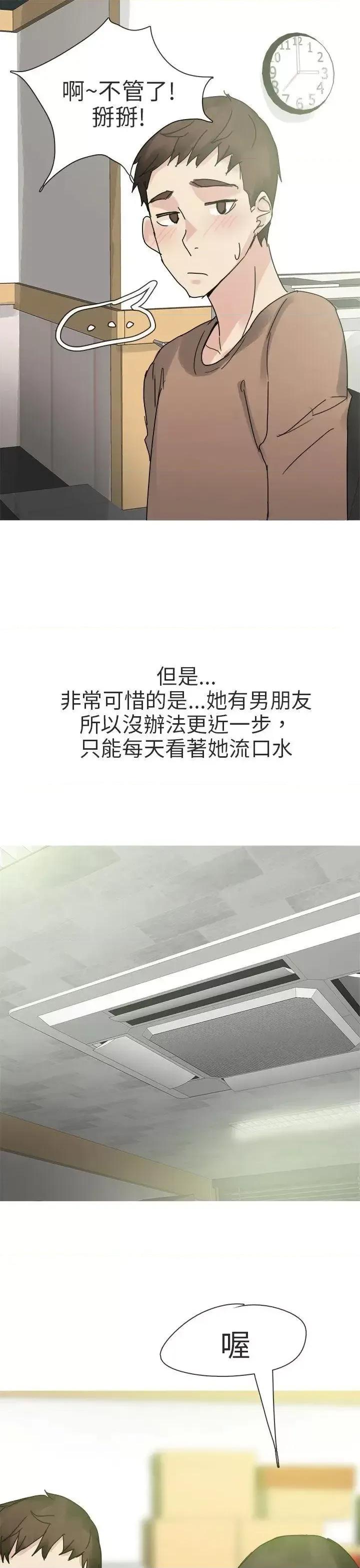 秘密Story第二季 秘密Story第二季-打工女和男友(上) 第13页