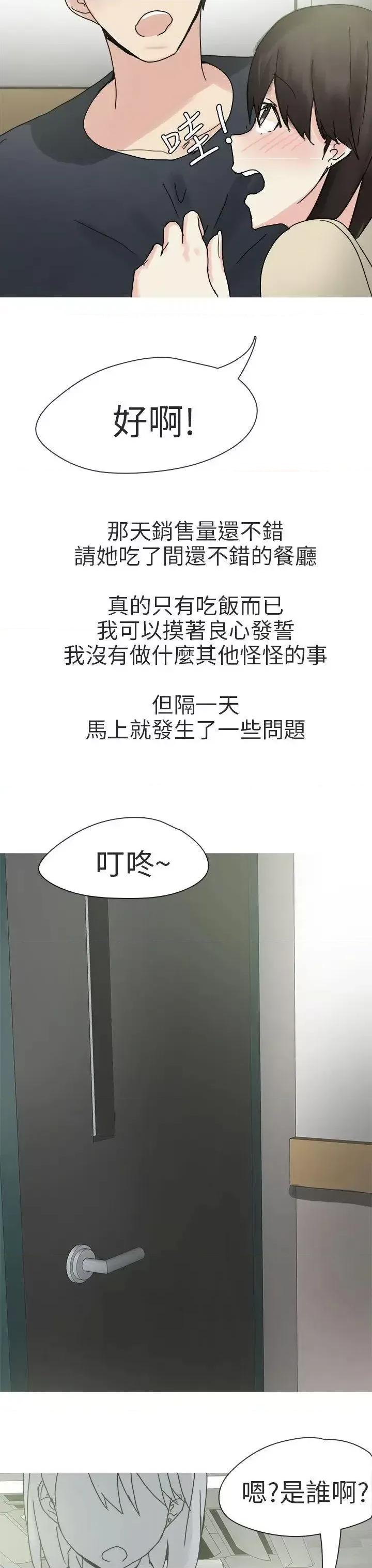 秘密Story第二季 秘密Story第二季-打工女和男友(上) 第15页