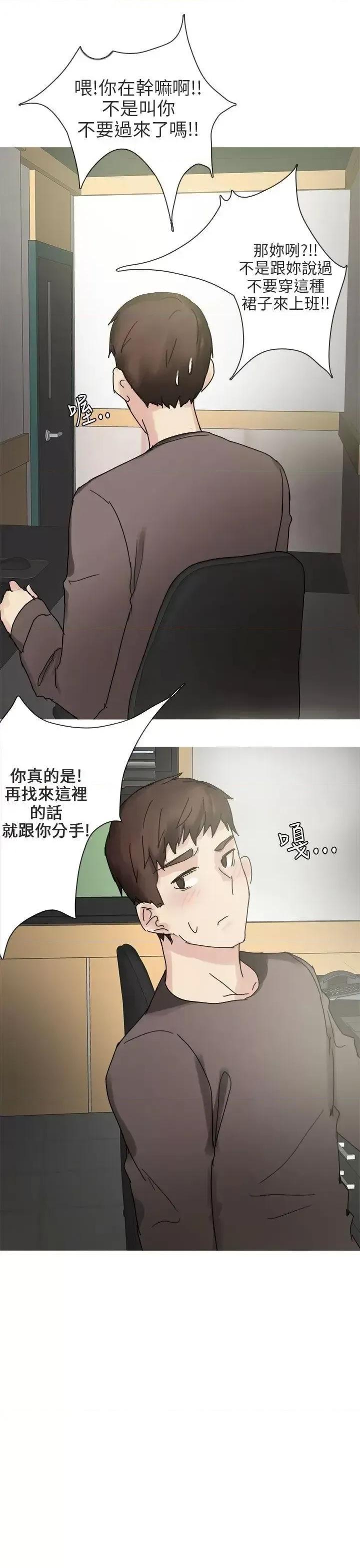秘密Story第二季 秘密Story第二季-打工女和男友(上) 第21页