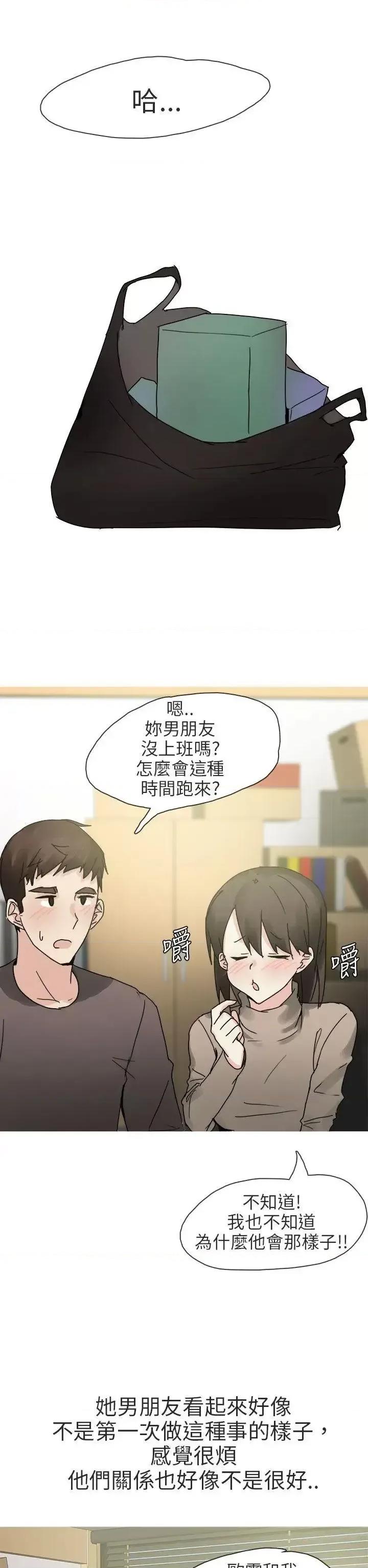 秘密Story第二季 秘密Story第二季-打工女和男友(上) 第22页