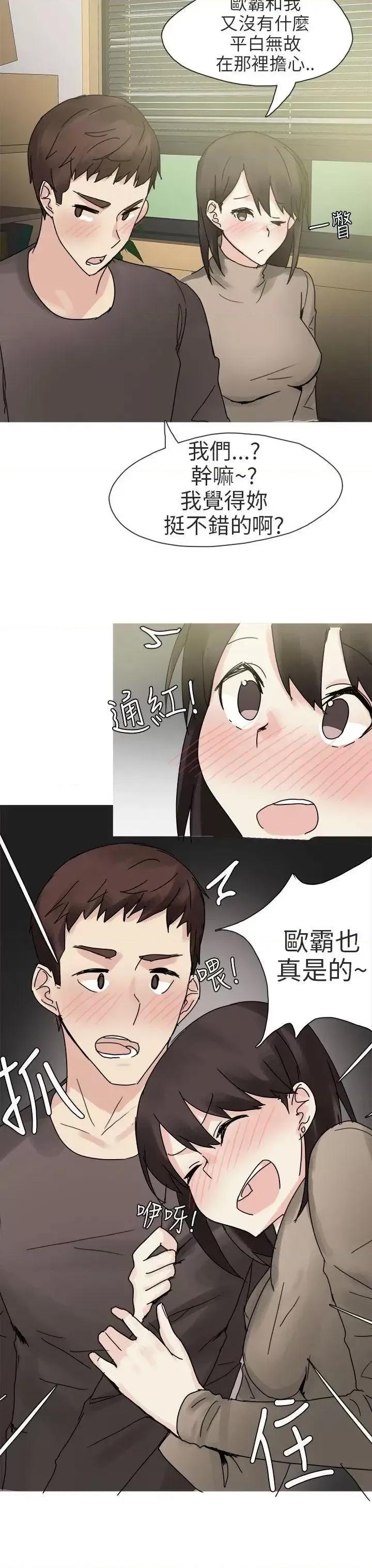 秘密Story第二季 秘密Story第二季-打工女和男友(上) 第23页