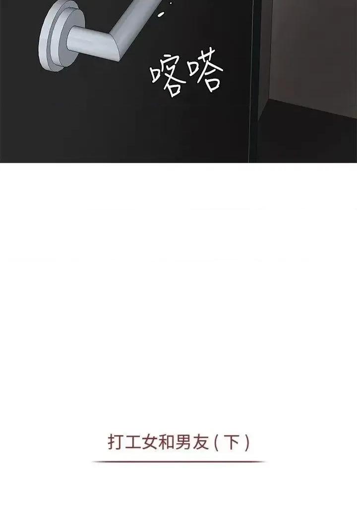 秘密Story第二季 秘密Story第二季-打工女和男友(下) 第4页