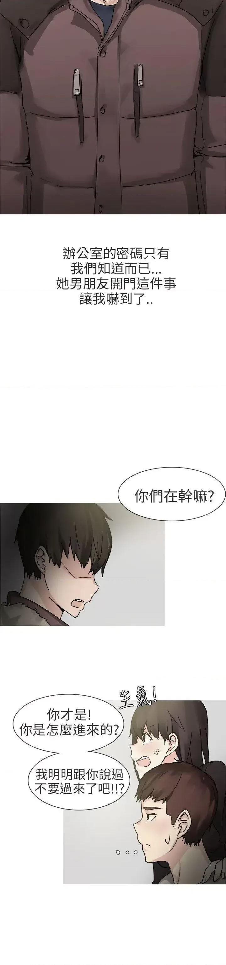 秘密Story第二季 秘密Story第二季-打工女和男友(下) 第6页