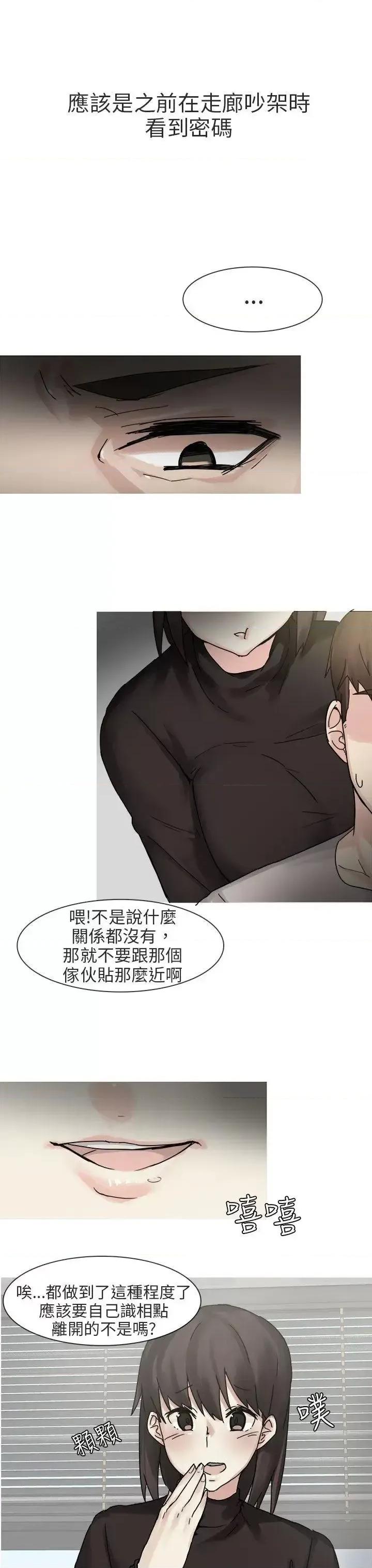 秘密Story第二季 秘密Story第二季-打工女和男友(下) 第7页