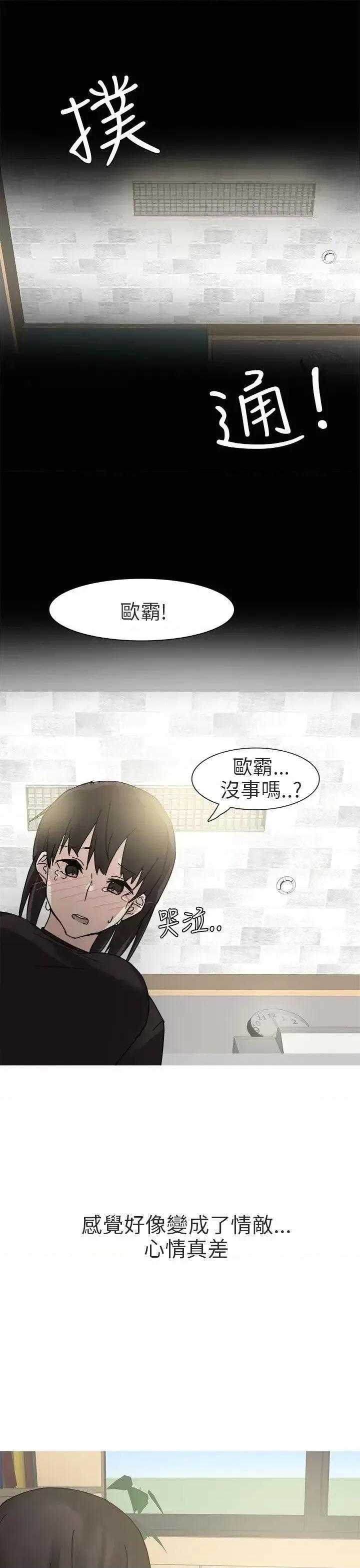 秘密Story第二季 秘密Story第二季-打工女和男友(下) 第13页