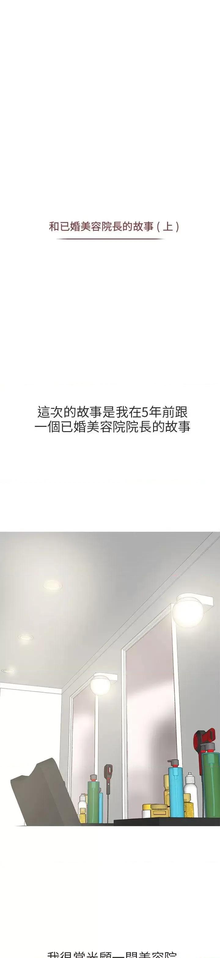 秘密Story第二季 秘密Story第二季-和已婚美容院长的故事(上) 第1页