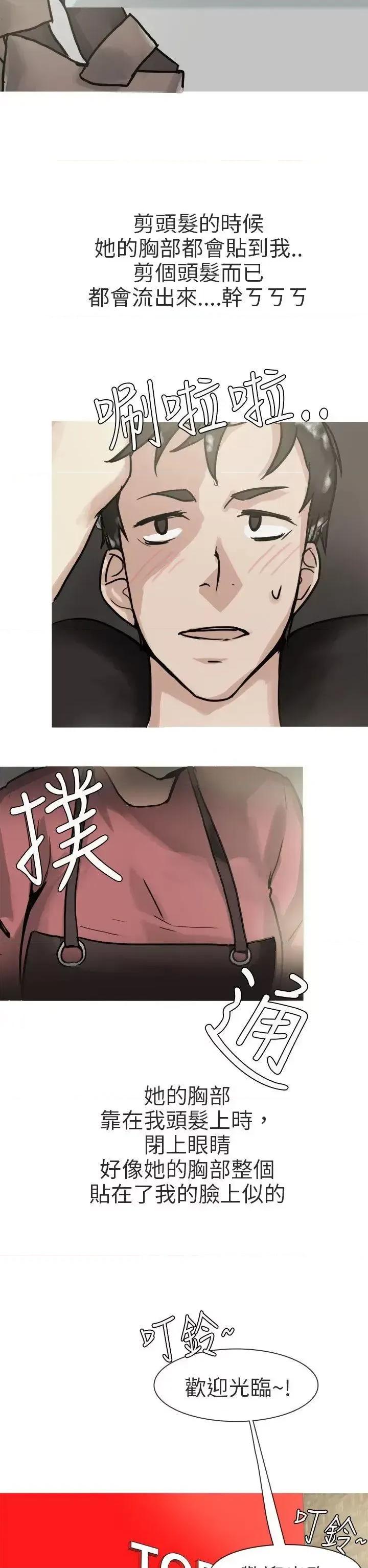 秘密Story第二季 秘密Story第二季-和已婚美容院长的故事(上) 第6页