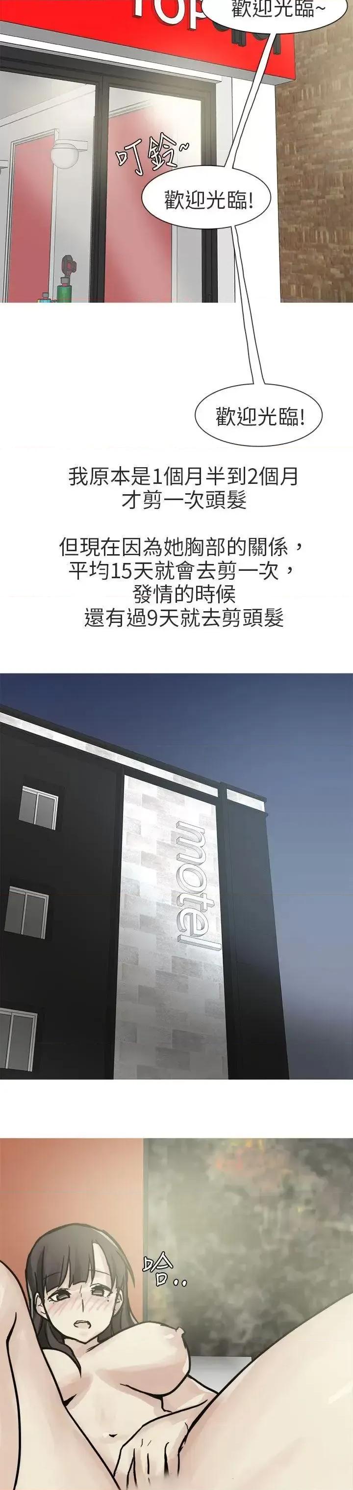 秘密Story第二季 秘密Story第二季-和已婚美容院长的故事(上) 第7页