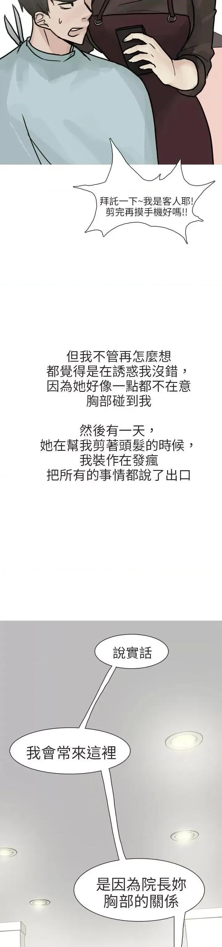 秘密Story第二季 秘密Story第二季-和已婚美容院长的故事(上) 第14页