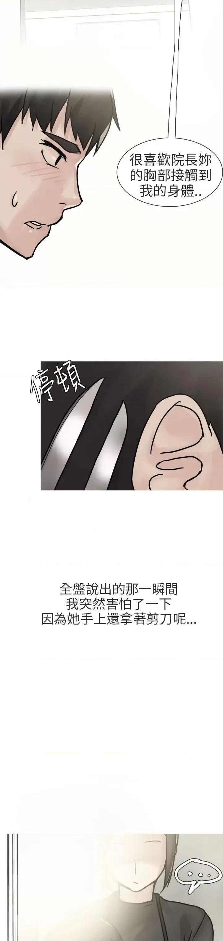 秘密Story第二季 秘密Story第二季-和已婚美容院长的故事(上) 第15页