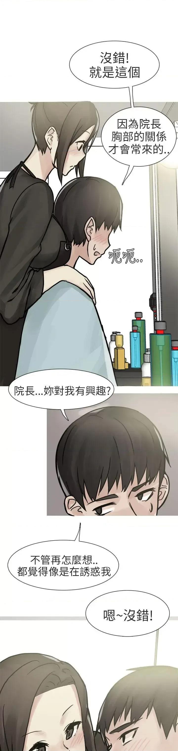 秘密Story第二季 秘密Story第二季-和已婚美容院长的故事(上) 第19页