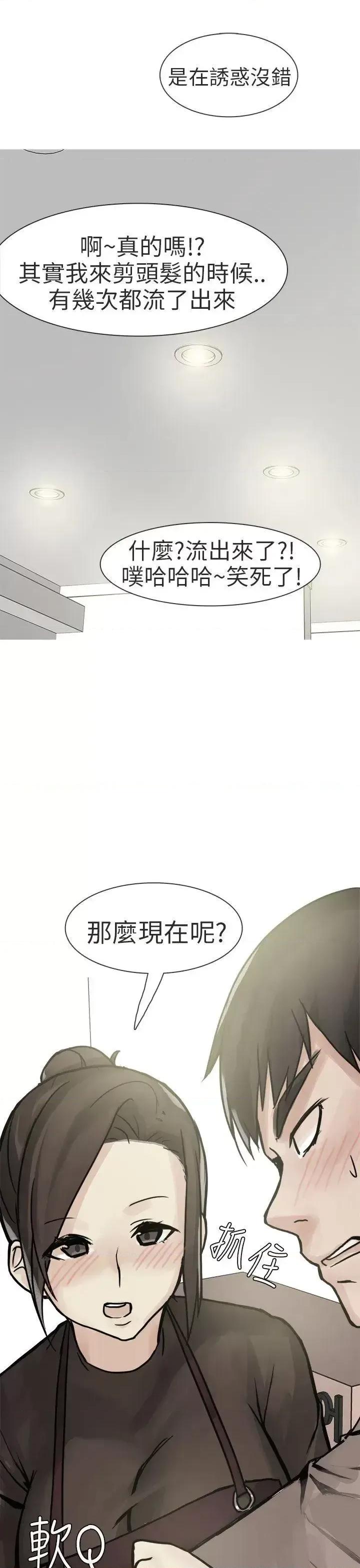 秘密Story第二季 秘密Story第二季-和已婚美容院长的故事(上) 第21页