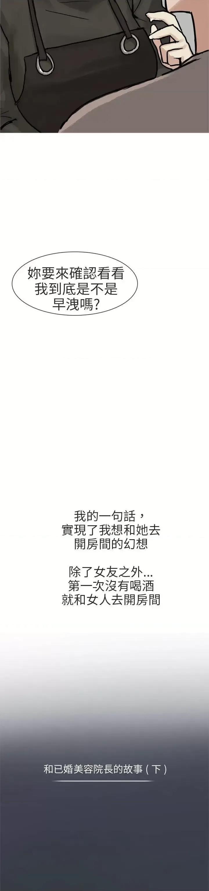 秘密Story第二季 秘密Story第二季-和已婚美容院长的故事(下) 第2页