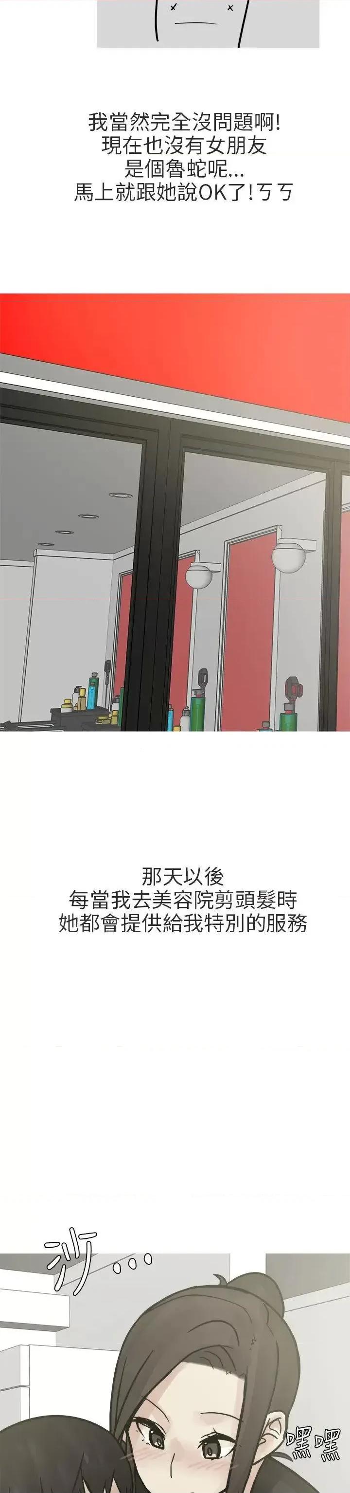 秘密Story第二季 秘密Story第二季-和已婚美容院长的故事(下) 第14页