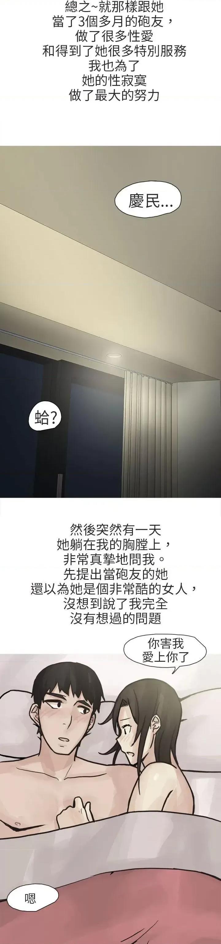 秘密Story第二季 秘密Story第二季-和已婚美容院长的故事(下) 第18页