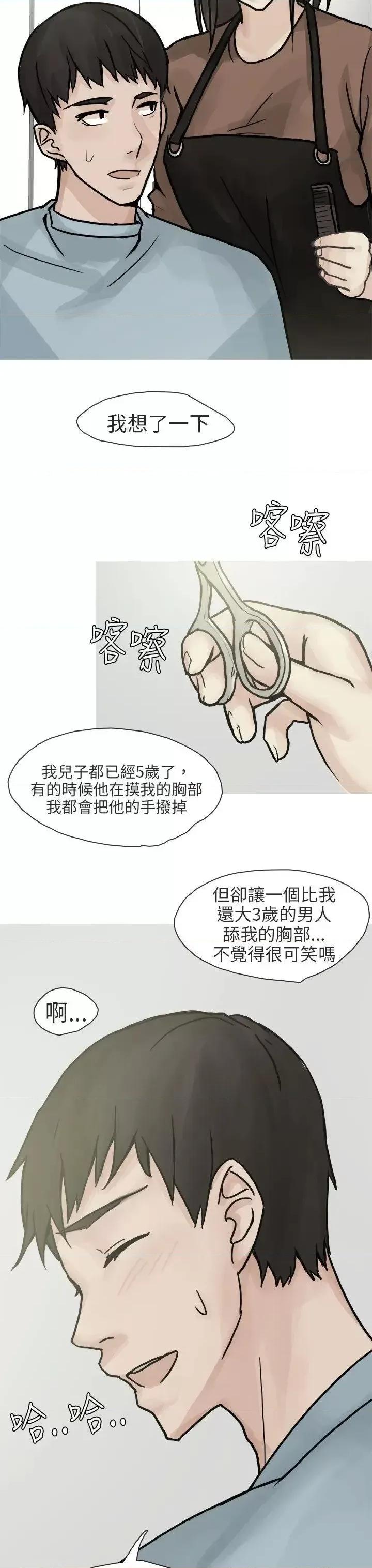 秘密Story第二季 秘密Story第二季-和已婚美容院长的故事(下) 第23页