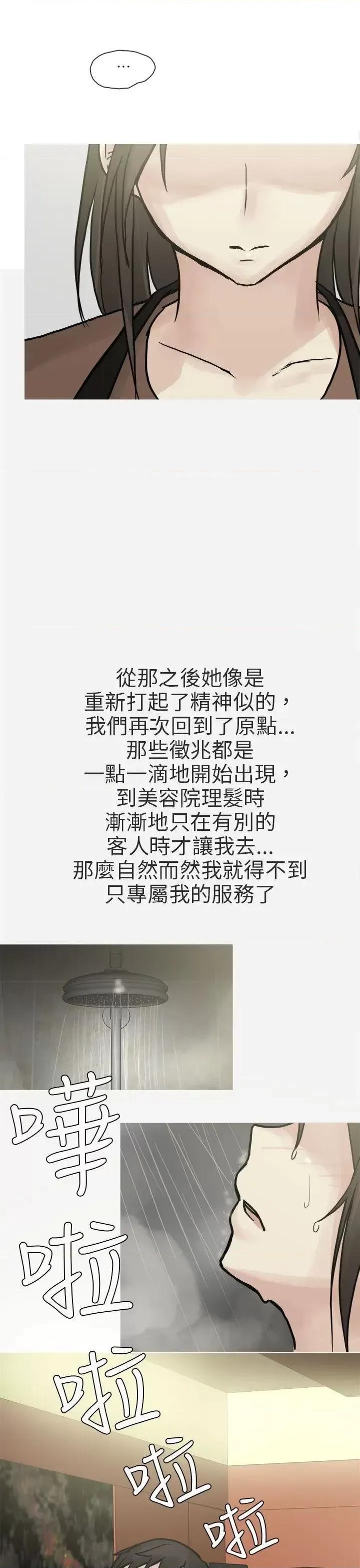 秘密Story第二季 秘密Story第二季-和已婚美容院长的故事(下) 第25页