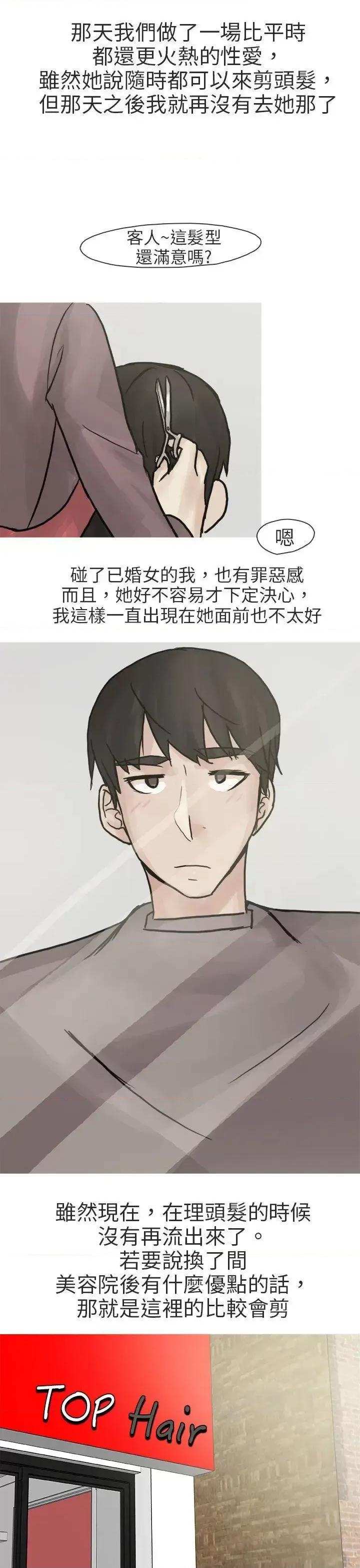 秘密Story第二季 秘密Story第二季-和已婚美容院长的故事(下) 第29页
