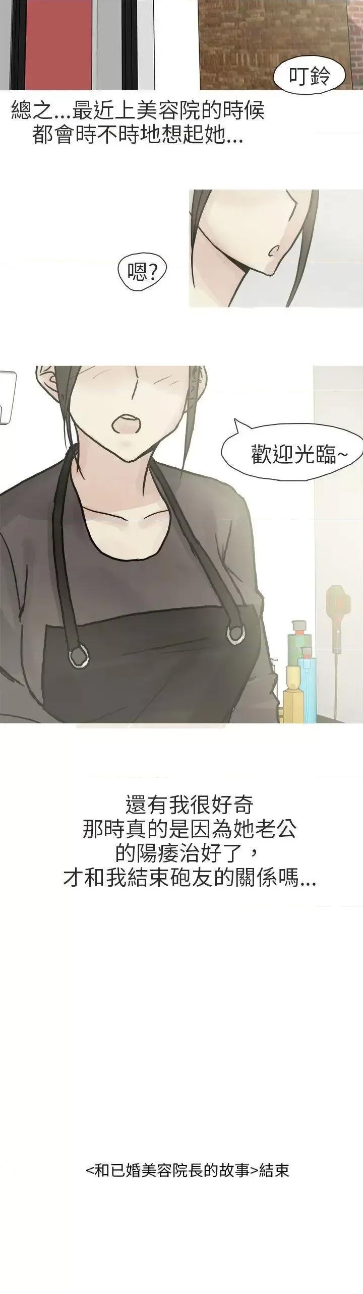 秘密Story第二季 秘密Story第二季-和已婚美容院长的故事(下) 第30页