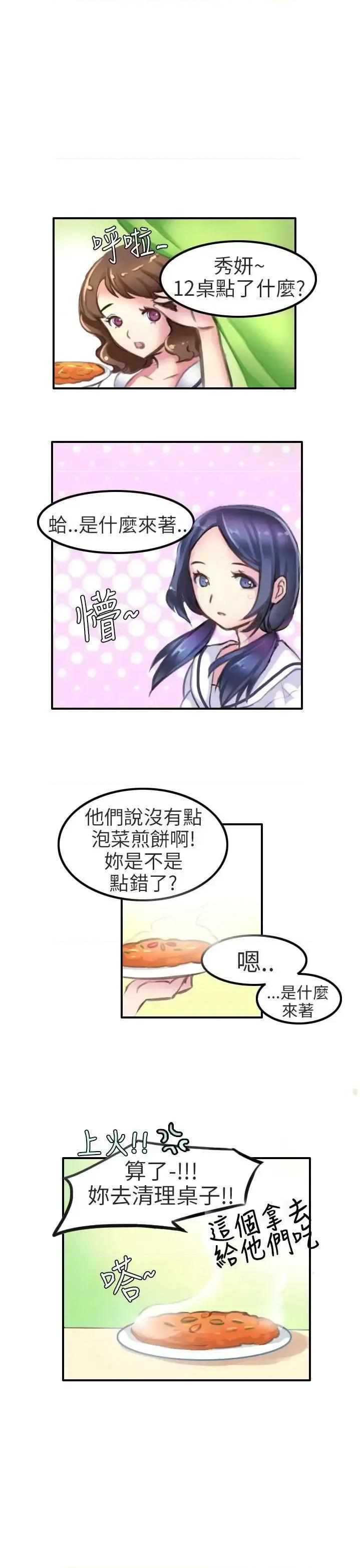 秘密Story第二季 秘密Story第二季-考试院(上) 第5页