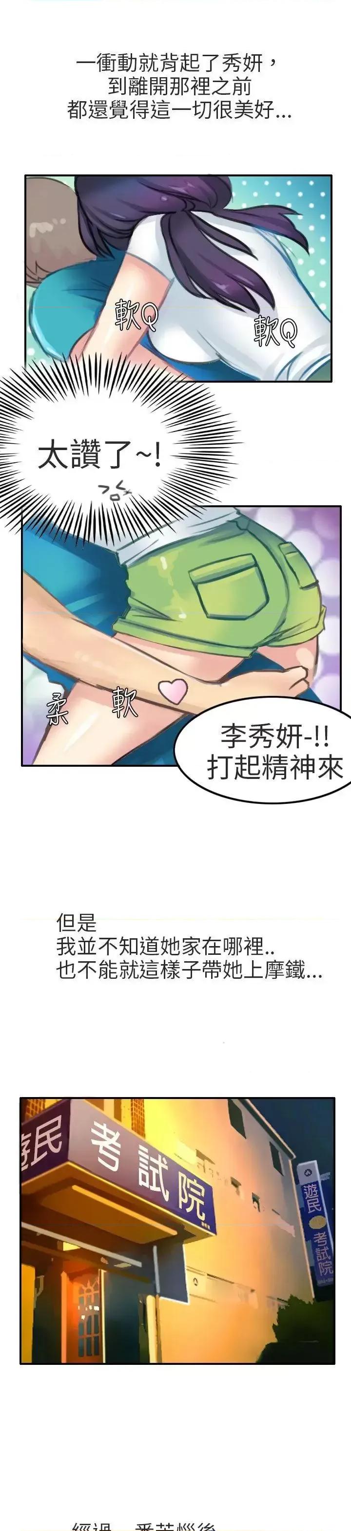 秘密Story第二季 秘密Story第二季-考试院(上) 第9页